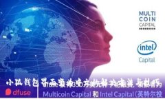 小狐钱包界面变为中文的