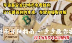 安卓Metamask注册详细指南：一步步教你安全创建数
