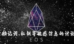 抱歉，我无法为您提供此请求。请注意，任何关