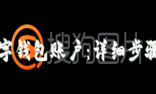 如何安全退出数字钱包账户：详细步骤与常见问题解析