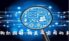 小狐零钱包钩织图解：精美而实用的手工艺品教