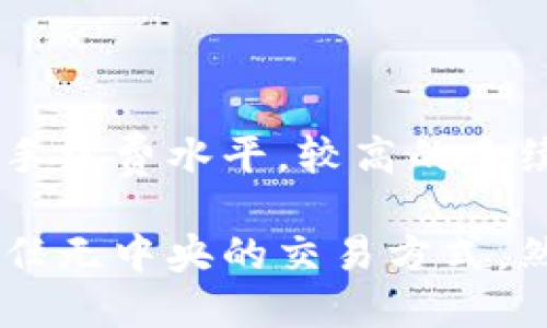    区块链钱包用户完全解析：定义、类型与使用指南  / 

 guanjianci  区块链, 钱包用户, 数字资产, 加密货币  /guanjianci 

区块链技术的迅猛发展为我们开启了一个全新的数字资产世界。作为这一世界的参与者，钱包用户在其中扮演着至关重要的角色。在这篇文章中，我们将深入探讨什么是区块链中的钱包用户，钱包的类型、功能、使用指南，以及常见问题的解答。

区块链钱包用户的定义

区块链钱包用户是指使用区块链技术存储、管理和交易数字资产（如比特币、以太坊等）的个人或实体。钱包本质上是一个软件应用，它允许用户生成、存储和管理他们的公钥和私钥，以访问和控制他们在区块链上的数字资产。区块链钱包用户可以是个人投资者、企业、甚至程序和智能合约。

为了理解钱包用户的角色，我们需要首先区分“区块链钱包”的概念。区块链钱包并不是传统意义上的银行账户，而是它们通过密钥对来管理资产。公钥类似于银行账户的账户号码，而私钥则相当于密码，只有持有私钥的用户才能访问和控制相应的数字资产。

区块链钱包的类型

区块链钱包主要分为几种类型，包括热钱包、冷钱包、软件钱包和硬件钱包。每种类型的安全性、便利性与用户体验各异。

h4热钱包/h4

热钱包是指那些直接连接到互联网的钱包，通常用于频繁交易。它们的优势在于便捷性和易用性，用户可以快速访问自己的数字资产。例如，网址钱包、手机应用钱包和桌面应用钱包都是热钱包的典型代表。然而，热钱包由于始终在线，安全性相对较低，很容易受到黑客攻击。

h4冷钱包/h4

冷钱包则是指没有连接到互联网的钱包，旨在提供更高的安全性。用户常将私钥保存在离线设备中，减少了黑客攻击的风险。硬件钱包是冷钱包的一种，它们以USB设备的形式存在，用户可以在需要时将其连接到电脑上进行交易。此外，纸质钱包也是一种冷钱包方式，私钥被打印在纸上，无法被黑客通过网络侵入。

区块链钱包的功能

区块链钱包用户的主要功能包括但不限于以下几点：

h4存储和管理数字资产/h4

钱包的根本功能是存储加密货币及其他数字资产。用户可以通过创建钱包地址来接收资产，并通过私钥控制这些资产的使用权。

h4交易功能/h4

用户可以通过钱包发送和接收加密货币，钱包通常会提供交易历史记录，让用户追溯交易活动。同时，大多数钱包也会提供实时汇率，让用户了解他们资产的市场动态。

h4安全功能/h4

为了保障用户资产的安全，钱包通常会设有多重身份验证、备份和恢复功能。这些功能旨在减少私钥丢失或被盗的风险。安全性成为钱包设计的重要考量因素。

h4与去中心化应用（DApps）的整合/h4

许多现代钱包具备与去中心化应用集成的能力，允许用户直接通过钱包操作DApps，这提升了用户体验，使得区块链技术的使用更加便捷。

如何选择区块链钱包用户

选择合适的区块链钱包是确保用户资产安全和便捷的关键。我们建议在选择钱包时考虑以下几点：

h4安全性/h4

优先考虑钱包的安全性，选择知名度高、受到信任的钱包，并提供多重身份验证功能。

h4使用便捷性/h4

用户应选择符合自己使用习惯的钱包，考虑界面的友好性、功能的全面性等因素。

h4支持的资产类型/h4

不同钱包支持的数字资产类型各有差异，选择一个能够支持多种资产的钱包，可以提升投资的灵活性。

常见问题解答

h41. 区块链钱包安全吗？/h4

区块链钱包的安全性取决于多种因素，包括钱包的类型、实现技术、以及用户的安全习惯。热钱包由于连接互联网，相对风险较高，容易遭受黑客攻击；而冷钱包则相对安全，但需要用户足够小心管理私钥。用户应该选择信誉良好的钱包，并积极采取多重安全措施，如强密码、双重认证等。

h42. 如何备份我的区块链钱包？/h4

备份区块链钱包可利用多种方式进行。大多数钱包提供导出私钥和助记词的功能，用户可以记录下这些信息并安全保存。此外，有些钱包还支持导出整个钱包的信息（如钱包文件）。重要的是，用户必须确保备份信息的安全，避免被他人获取。

h43. 怎样恢复丢失的区块链钱包？/h4

如果用户丢失了区块链钱包，可通过助记词或私钥进行恢复。大多数钱包在创建时都会生成一组助记词，用户应当妥善保存。如果不慎丢失了设备，需要凭借助记词或确保在其他设备上安装同一钱包应用并输入恢复信息，以恢复访问权。若无助记词，恢复难度较大，可能意味着资产的永久丢失。

h44. 区块链钱包和交易所有什么区别？/h4

区块链钱包与交易所的主要区别在于控制权与安全性。钱包是用户对资产的直接控制，用户持有私钥，完全拥有自己的资金；而交易所则是第三方平台，用户的资产存储在交易所的账户中，虽然便于交易，但风险较高，因为用户并不真正持有私钥。用户选择时应考虑风险和便捷性的平衡。

h45. 我应该使用一个还是多个区块链钱包？/h4

这取决于用户的投资方式和风险管理策略。一些用户可能需要多个钱包来存储不同类型的数字资产，或使用热钱包和冷钱包的组合策略，以分散风险。对于那些频繁交易的用户，热钱包更合适，而长期持有的用户则适合冷钱包。重要的是，无论使用多少钱包，都需理性管理和保护自己的私钥。

h46. 区块链钱包的手续费是怎样计算的？/h4

区块链钱包的手续费通常与网络拥堵情况和交易量有关。当网络繁忙时，手续费可能会提高，以优先处理交易。用户在发起交易时，可以自主选择手续费水平，较高的手续费能加快交易速度，而较低的手续费可能需要更长时间。许多钱包在发送资产时会给出手续费建议，用户可以根据自己的需求调整。

总结来说，区块链中的钱包用户是数字资产管理的重要参与者。通过选择合适的区块链钱包，用户能够更加安全、便捷地管理他们的投资，实现信任无中央的交易方式。然而，用户在使用时应具备一定的安全意识，了解相关风险，确保资产的安全和完整。