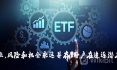   小狐钱包是否是骗局？深入解析其背后的真相与