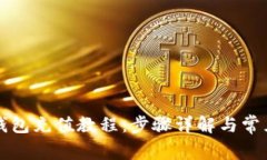 工行数字钱包充值教程：步骤详解与常见问题解