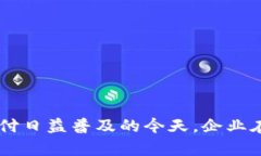    工行对公数字钱包使用指南：企业客户的便捷