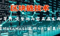 请您耐心等待，完整的内容正在生成中... 如何使