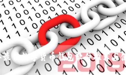 2023年最佳数字货币钱包软件推荐与使用指南