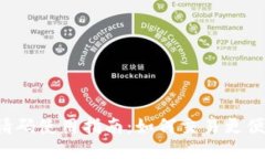 小狐钱包邀请码使用指南：如何交易更便捷，省