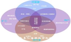 小狐钱包导入电脑的详细操作指南