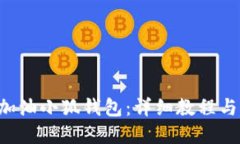 如何DIY加油小狐钱包：详细教程与创意灵感