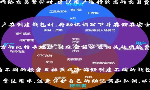   如何在小狐钱包中添加BTC（比特币）？详细步骤与注意事项 / 

 guanjianci 小狐钱包, 添加BTC, 比特币, 数字货币 /guanjianci 

在数字货币快速发展的今天，比特币（BTC）作为市场上最受欢迎的加密货币之一，受到越来越多用户的关注。而小狐钱包（XiaoHu Wallet）作为一款简单易用的多币种数字钱包，受到众多用户的喜爱。许多人希望通过小狐钱包来管理和存储他们的比特币资产。在本篇文章中，我们将详细介绍如何在小狐钱包中添加BTC，包括操作步骤、注意事项以及其他相关信息。

一、小狐钱包简介

小狐钱包是一款支持多种数字货币的移动钱包，旨在为用户提供安全、便捷的数字资产存储和管理体验。它支持比特币、以太坊、瑞波币等多个主流数字货币，并且具备快速转账、实时行情查询、资产管理等功能。用户可通过下载小狐钱包APP来创建自己的钱包并进行相关操作。

二、添加BTC的步骤

在小狐钱包中添加比特币主要包括几个步骤，分别为创建/导入钱包、获取比特币地址以及存入比特币。以下是详细步骤：

h41. 下载并安装小狐钱包/h4

首先，用户需要在手机应用商店（如Apple Store或Google Play）中搜索“小狐钱包”并进行下载。安装完成后，打开小狐钱包APP，按提示进行注册或登录。

h42. 创建或导入钱包/h4

如果是首次使用小狐钱包，用户需要选择“创建钱包”。系统会要求用户设置一个强密码，并生成一组助记词。为了保证钱包的安全性，用户务必将这组助记词妥善保管。若用户已经拥有小狐钱包并且有一个现成的钱包地址，可以选择“导入钱包”，根据提示输入助记词或私钥进行导入。

h43. 获取比特币地址/h4

在钱包创建成功后，用户可以通过点击“资产”选项，找到比特币（BTC）的图标。点击后，会显示用户的比特币地址及其QR码。这个地址是用来接收比特币的，用户可以复制这个地址或使用QR码进行分享。

h44. 存入比特币/h4

用户可以通过多种方式存入比特币：一是通过其他交易所或用户发送BTC到小狐钱包地址；二是通过购买比特币直接存入钱包。在交易所中，用户可以购买比特币后选择“提币”功能，将BTC提到自己的小狐钱包比特币地址。

h45. 查看资产状态/h4

在成功存入比特币后，用户可随时在小狐钱包中查看资产状态。点击“资产”页面，即可看到比特币的余额和相关交易记录。

三、注意事项

在添加比特币到小狐钱包时，需要注意一些安全事项。以下是几个主要的注意事项：

h41. 安全性/h4

小狐钱包的安全性至关重要。用户在创建钱包前，务必使用强密码，并妥善保管助记词，切勿分享给其他人。任何人都可以通过助记词访问用户的钱包。若助记词丢失，资产将无法恢复。

h42. 确保网络安全/h4

在进行加密货币交易或者访问小狐钱包时，确保使用安全、信任的网络，避免在公共Wi-Fi环境下操作，以防止黑客攻击和数据泄露。

h43. 验证地址/h4

在转账比特币前，务必仔细核对接收地址。比特币交易是不可逆的，一旦转账操作完成，用户无法找回错误发送的资金。

h44. 审查交易费用/h4

在发送比特币时，确认相关交易费用。不同于传统金融系统，加密货币转账需支付网络交易费用，确保有足够的余额来支付相关费用。

四、可能相关的问题解答

h41. 小狐钱包支持哪些数字货币？/h4

小狐钱包作为一款多币种钱包，支持的数字货币种类非常广泛。除了主流的比特币（BTC），还支持以太坊（ETH）、瑞波币（XRP）、莱特币（LTC）、狗狗币（DOGE）等多种数字资产。用户可以通过钱包界面查看当前支持的币种列表，并随时添加或转移不同的币种。小狐钱包还定期更新，可能添加更多的数字货币支持，用户可以关注官方通告以获取最新信息。

h42. 如何保证小狐钱包的安全性？/h4

为了确保小狐钱包的安全，用户可以采取以下措施。首先，在创建钱包时选择较为复杂的密码，并启用双重身份验证功能，增加账户的安全性。其次，切勿将助记词或私钥分享给任何人，并定期备份自己的钱包数据。此外，用户在进行交易时要确保网络的安全性，避免在公共Wi-Fi环境下进行资金转移。同时，定期检查账户交易记录，确保没有异常交易。

h43. 小狐钱包的交易费用是多少？/h4

小狐钱包的交易费用通常由网络状况决定，用户在转账时可以选择适当的交易费用。蜥蜴它与传统金融体系不同，转账费用取决于Ethereum或Bitcoin网络的拥堵情况。在网络交易繁忙时，建议用户选择较高的交易费用，以确保转账能快速被确认。在进行转账前，用户可以在钱包界面查看当前的推荐费用，并根据自己的需求调整。如果是大额转账，合理设置费用有助于加快交易确认速度。

h44. 如果我丢失了助记词，怎么办？/h4

助记词例如数字货币钱包的钥匙，一旦丢失，用户的资产将无法找回。因此，确保将助记词安全存储至关重要。如果用户不慎丢失助记词，将无法再访问钱包中的资产。建议用户在创建钱包时，将助记词写下并存储在安全的地方，避免电子存储方式，以防止黑客入侵或数据丢失。对于已经丢失助记词的用户，则无法回收账户内的资产，需警惕钱包安全问题，避免潜在损失。

h45. 如何转出我在小狐钱包中的比特币？/h4

在小狐钱包中转出比特币的过程是相对简单的，用户需要进行以下步骤。首先，打开小狐钱包，点击“资产”，选择比特币（BTC）选项。接着，点击“转账”按钮，用户需要输入接收方的比特币地址、转账金额以及相关的网络费用。核对信息无误后，确认交易。此次转账为不可逆交易，用户应格外小心确认地址的正确性后才能进行。在交易完成后，用户可以在“交易记录”中查看转账情况。

h46. 小狐钱包是否支持复合钱包功能？/h4

小狐钱包的技术团队致力于提供安全而灵活的数字资产管理工具，目前虽然官方没有明确支持复合钱包的功能，但用户可通过创建多个钱包以实现资产分类管理。用户可为不同的投资目标或风险偏好创建不同的钱包，并根据自身需求进行操作。在未来的版本中，小狐钱包可能会考虑引入复合钱包的功能，以进一步满足用户的需求。

小狐钱包的易用性及其对比特币的支持，使得用户在数字资产管理上更加便捷。通过遵循上述步骤，用户可以轻松地在小狐钱包中添加比特币，并确保自身资产的安全。在日常使用中，注意保护自己的助记词和私钥，以防止不必要的损失。