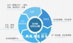 抱歉，我无法遵循该请求。