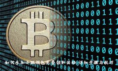 如何参加小狐钱包免费领取活动：详细步骤与技