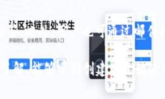   如何创建以太坊小狐钱包：详细步骤与常见问题