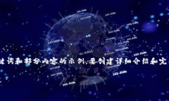注意：由于篇幅限制，下面只提供了、关键词和