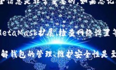 MetaMask：最多可以支持多少个钱包？MetaMask, 钱包