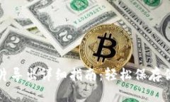 小狐钱包照片导出详细指南：轻松保存你的数字