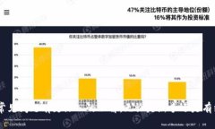   如何顺利使用MetaMask主网登录及常见问题解答
