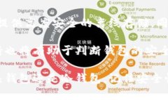   如何选择安全可靠的区块链钱包，保护您的数字