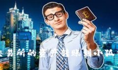 如何将抹茶交易所的资产转账到小狐钱包步骤详