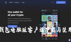 小狐钱包电脑版客户端下