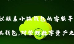  小狐钱包使用指南：快速了解如何高效管理你的