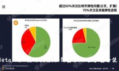 MetaMask使用指南：如何安装、配置和安全使用