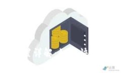 小狐钱包常规设置详解：如何快速上手与使用体