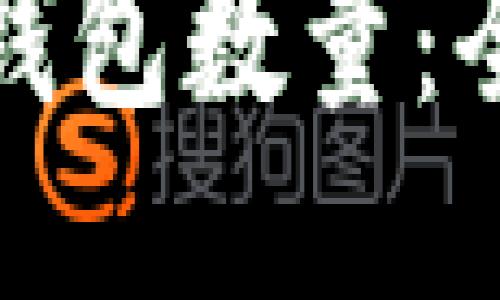 如何增加小狐钱包数量：全面攻略与技巧