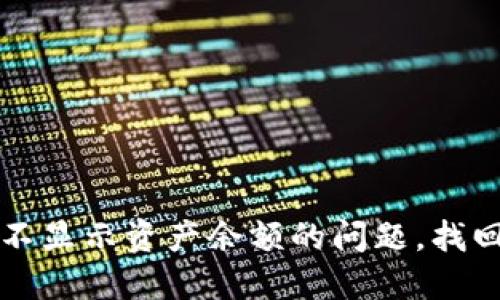 解决小狐钱包不显示资产余额的问题，找回您的数字资产