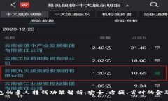 数字钱包的多人转钱功能