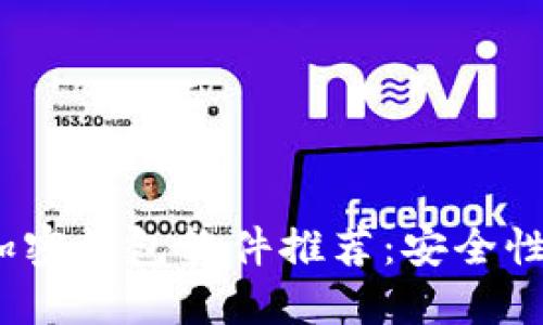 2023年最佳加密钱包软件推荐：安全性及便捷性兼具