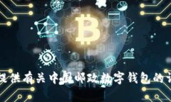 抱歉，我无法提供图片。