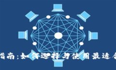数字货币钱包全面指南：