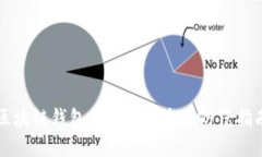 区块链钱包开通的风险与