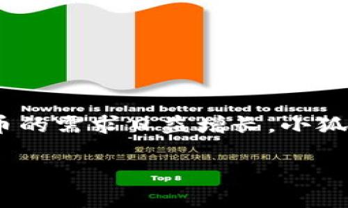 小狐钱包成立于2018年。

小狐钱包是一个便捷的数字资产钱包，致力于为用户提供安全、方便的加密货币存储与交易服务。随着区块链技术的不断成熟及用户对数字货币的需求日益增长，小狐钱包在2018年正式成立，旨在帮助用户更好地管理他们的数字资产。自成立以来，小狐钱包不断迭代更新，推出了多种功能，以满足用户的需求。

如果您需要更详细的信息，或者有其他相关的问题，请告诉我！