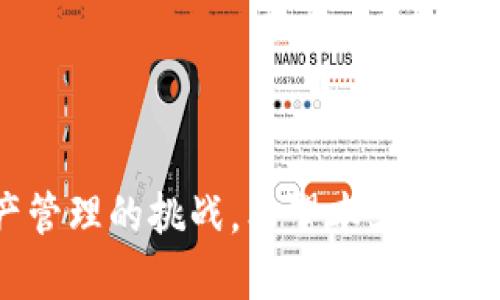 区块链钱包导航：全面指南与选择推荐/

区块链钱包, 加密货币钱包, 数字货币, 钱包选择/guanjianci

随着区块链技术的迅速发展和加密货币的普及，越来越多的人开始关注如何安全地存储和管理他们的数字资产。在这个过程中，区块链钱包作为连接用户与区块链网络的重要工具，扮演了至关重要的角色。然而，面对市场上众多的区块链钱包，用户常常感到困惑，不知该如何选择适合自己的钱包。本文将为大家提供一个全面的区块链钱包导航，帮助您了解不同类型的钱包、其特点、使用方法以及在选择钱包时需要考虑的因素。

一、区块链钱包的基本概念
区块链钱包是用于存储、管理和转移数字货币的工具。与传统银行账户不同，区块链钱包并不直接存储货币，而是存储与您的数字资产相关的公钥和私钥。公钥类似于银行账户号码，可以用来接收资金；私钥则类似于您账户的密码，必须严格保管，以防止资产被盗。

区块链钱包通常可以分为以下几种类型：
ul
    li热钱包：在线钱包，易于使用，适合日常交易。/li
    li冷钱包：离线钱包，安全性高，适合长期存储财产。/li
    li硬件钱包：专门的设备，提供更高的数据保护。/li
    li纸钱包：将私钥和公钥打印在纸上，确保离线存储。/li
/ul

二、为何选择合适的区块链钱包至关重要
选择合适的区块链钱包不仅影响到您的使用便利性，还直接关系到数字资产的安全性。不同类型的钱包在安全性、便捷性、支持的资产以及功能上都有所不同。此外，用户的需求和使用场景也会有所不同，例如有的人可能更倾向于频繁交易，有的人则更看重资产的长期安全存储。

因此，选择一个适合自己的区块链钱包至关重要。用户应该在决定之前进行充分的研究，了解不同钱包的优缺点以及它们的适用场景，这样才能有效降低风险，保障资金安全。

三、主要的区块链钱包类型详解
接下来，我们将详细介绍各种类型的区块链钱包，以帮助每种钱包的特点及适用场景。

h41. 热钱包/h4
热钱包是指与互联网连接的钱包，通常可以通过浏览器、手机应用等形式使用。由于其易于访问和操作，热钱包非常适合进行小额交易和日常使用。

优点：
ul
    li使用方便，随时随地都可以访问。/li
    li支持多种加密货币，操作界面友好。/li
/ul

缺点：
ul
    li安全性相对较低，容易受到网络攻击。/li
    li由于是常在线，资产一旦遭遇攻击，后果严重。/li
/ul

h42. 冷钱包/h4
冷钱包是指与互联网断开连接的钱包，主要用于长期保存数字货币。冷钱包的安全性更高，适合持有大量数字资产的人群。

优点：
ul
    li安全性高，不容易被黑客攻击。/li
    li适合长期投资者，可以放心存储资产。/li
/ul

缺点：
ul
    li使用不便，转移资产时需要借助另一台设备。/li
    li不适合频繁交易，流动性较差。/li
/ul

h43. 硬件钱包/h4
硬件钱包是一种专门设计用于存储数字货币的物理设备，通常以USB设备的形式出现。它结合了冷钱包的安全性和热钱包的便捷性，是目前市场上最为安全的存储方式之一。

优点：
ul
    li提供较高的安全性，私钥离线存储。/li
    li用户界面简单易操作。/li
/ul

缺点：
ul
    li价格较高，购买和维护成本较高。/li
    li如果设备损坏或遗失，资产可能无法找回。/li
/ul

h44. 纸钱包/h4
纸钱包是将私钥和公钥打印在纸上的钱包，它是一种最为简单和直接的存储方式。纸钱包可有效防止在线攻击，但使用不当也可能导致资产丢失。

优点：
ul
    li完全离线，理论上不受网络攻击影响。/li
    li简单易懂，可以随身携带。/li
/ul

缺点：
ul
    li易损坏，纸张可能老化或丢失。/li
    li不方便使用，转移资金较为麻烦。/li
/ul

四、选择区块链钱包时的考虑因素
在选择区块链钱包时，用户需要考虑多方面的因素，包括但不限于以下几种：

h41. 安全性/h4
安全性是选择钱包时最重要的考虑因素之一。用户应考虑钱包的钱包方是否有良好的安全记录，钱包的加密方式，以及提供的备份与恢复选项。确保私钥不会在线存储，可以提高资产的安全性。

h42. 便捷性/h4
便捷性是指钱包的使用是否简单易懂，交易是否快速方便。热钱包通常在这方面表现较好，而冷钱包和硬件钱包则可能需要用户掌握更多的操作步骤。

h43. 支持的资产种类/h4
不同的钱包支持的加密货币种类各不相同，用户应选择一个支持自己所需资产的钱包。例如，一些钱包可能只支持比特币，而另一些则可能支持千种加密货币。

h44. 费用和成本/h4
使用某些钱包可能会产生交易费用或转账费用，用户在选择钱包时也需要考虑这方面的成本，尤其是在频繁交易的情况下，费用的积累可能会影响整体收益。

h45. 客户支持和社区反馈/h4
查看其他用户的评价和反馈，以及钱包提供的客户支持服务，可以帮助用户判断该钱包的可靠性和服务水平。

h46. 备份与恢复/h4
一个好的钱包应该提供完善的备份与恢复功能，以防用户误操作导致资产丢失。用户需考虑钱包是否提供助记词或其他形式的备份选项。

五、区块链钱包的常见使用场景
不同用户在使用区块链钱包时的需求各异，以下是一些常见的使用场景：

h41. 日常交易/h4
对于只进行小额交易或日常消费的用户，热钱包是最常见的选择。用户可以快速方便地进行转账、支付等操作，非常适合日常生活中的小额交易需求。

h42. 长期投资/h4
对于一些希望长期持有数字资产的用户来说，冷钱包或硬件钱包则是更好的选择。通过将数字资产存储在离线设备中，用户可以最大限度地降低资产被盗的风险。

h43. 投资组合管理/h4
对于投资者来说，管理多种加密货币也许是日常必要的操作。这时候，选择一个支持多种资产的钱包尤为重要。某些钱包还提供投资组合追踪、分析等功能，更加便于投资者管理资产。

h44. 项目开发/h4
在区块链项目开发中，开发者需要管理项目中的各种资产。此时，选择一个安全性高且功能强大的钱包非常关键。此外，项目开发者还需要考虑用户体验，确保客户端的使用界面友好。

h45. 教育和培训/h4
对于一些新手用户，学习如何使用区块链钱包也是一项重要任务。这时选择一个操作简单、提供丰富教程和客户支持的钱包能够帮助用户快速上手，避免在操作中产生不必要的错误。

六、可能相关问题的解答

h4问题一：如何选择适合自己的区块链钱包？/h4
选择适合的区块链钱包首先要了解自己的使用需求。比如是频繁交易还是长期持有，是什么类型的资产等。之后再根据安全性、便捷性、支持的资产等因素进行对比选择。

h4问题二：区块链钱包安全吗？/h4
区块链钱包的安全性在很大程度上取决于用户自身的使用方式和钱包的选择。对于在线的钱包，用户应确保使用强密码，并开启双重验证等安全措施，而对于冷钱包，保证设备的安全和妥善保管私钥也是非常重要的。

h4问题三：我可以用一个钱包存储多种数字货币吗？/h4
许多现代数字货币钱包支持多种资产存储，用户可以通过一个钱包管理不同的加密货币。然而，并不是所有钱包都支持所有资产，因此在选择钱包时需事先确认其支持的币种。

h4问题四：如果我丢失了私钥，我还可以找回资产吗？/h4
一旦用户丢失了数字货币的钱包私钥，通常情况下是无法找回资产的。因此，妥善备份私钥和恢复助记词是至关重要的。如果您使用的是硬件钱包或冷钱包，切勿将私钥与网络相连。

h4问题五：纸钱包的使用安全吗？/h4
纸钱包本质上是安全的，因为它是一种离线存储方式，不容易受到网络攻击。然而，它的安全性在于用户的保管。要避免纸张损坏或丢失，建议将纸钱包放在防水防火的地方，避免暴露在潮湿和光链的环境中。

h4问题六：如何进行数字货币的转账操作？/h4
进行数字货币转账的步骤通常如下：首先，确认您所使用的钱包支持该币种；然后，输入对方的钱包地址，确保无误；接着，输入转账金额，点击确认；最后查看交易状态，确保交易成功。

综上所述，区块链钱包在数字资产管理中起着不可或缺的角色，选择适合自己的钱包关系到资金的安全性和管理的便利性。而通过深入学习钱包的类型、特点及使用方法，用户能够更好地应对数字资产管理的挑战。希望本文能为您在选择区块链钱包时提供有价值的参考与帮助。