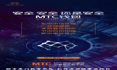 
探索厦门数字钱包：如何方便地乘坐地铁