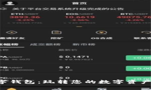 苹果App数字钱包：玩转您的数字资产与支付体验