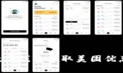 如何通过数字钱包领取美
