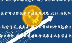   小狐钱包为何会吞币？原因及解决方法全解析