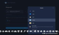   小狐钱包卡住了怎么退出？解决方法与注意事项