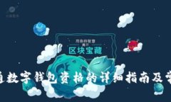 工行APP开通数字钱包资格