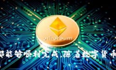   小狐钱包：如何有效帮助他人提币? /  guanjianc