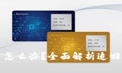 被小狐钱包骗了怎么办？全面解析追回资金的有