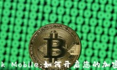 MetaMask Mobile：如何开启您的加密货币之旅