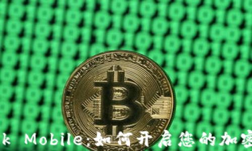 
MetaMask Mobile：如何开启您的加密货币之旅