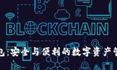 微软加密钱包：安全与便