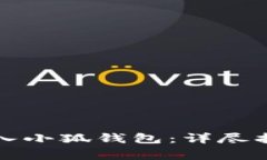 如何在TP钱包中导入小狐钱包：详尽指南与常见问