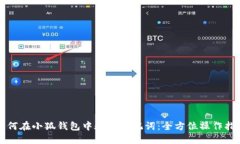 如何在小狐钱包中验证助记词：全方位操作指南